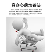 寬容心態培養法 (電子書)