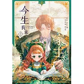 今生我來當家主 3 (電子書)