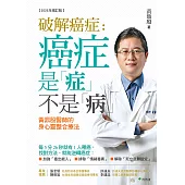 破解癌症 (電子書)