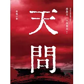 天問 (電子書)