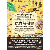 昆蟲解剖書：超過500幅手繪插圖，帶你探索最漂亮、最奇怪、最有趣的蟲蟲世界 (電子書)