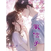 風信子：風信子的花凋謝後，把整株花剪掉，花朵就會再重新長出來，象徵著「重生的愛」 (電子書)