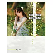 請問今天你是我的男友嗎? (電子書)