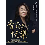 音天也快樂，不討好也不刻意，海正的10堂【好過哲學課】 (電子書)