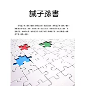 誡子孫書 (電子書)