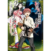 村民A無論如何都想救惡役千金~下水道、天空與冰之公主~(2)【含電子書限定特典】 (電子書)