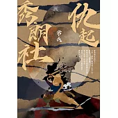 仇起秀朗社 (電子書)