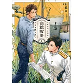 高雄故事【插畫書衣版】1 (電子書)