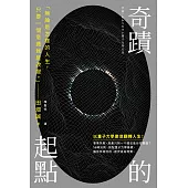 奇蹟的起點：透過量子法則，改寫人生 (電子書)