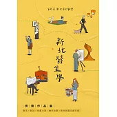 第15屆新北市文學獎得獎作品集 (電子書)