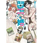 強推宅宅婚! 第1話 (電子書)