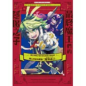 最終魔王們的隱匿之子 ~轉生到魔王城的前社畜程式設計師隨心所欲地開發「魔導語言《Magic Code》」~ 第1話 (電子書)