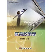 教育政策學 (電子書)
