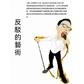 反駁的藝術 (電子書)