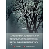 甘心自焚的寡婦 (電子書)