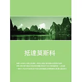 抵達莫斯科 (電子書)