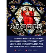 封建君臣手段 (電子書)