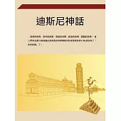 迪士尼神話 (電子書)