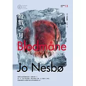 殺戮之月(哈利警探系列13)【作者簽名收藏版】 (電子書)