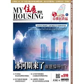 住展雜誌 2025年11月NO.516:冰河期來了-誰還撐得住? (電子書)