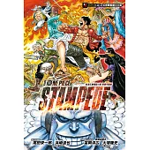 航海王劇場版小說 ONE PIECE STAMPEDE 奪寶爭霸戰(全) (電子書)