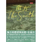南方 (電子書)