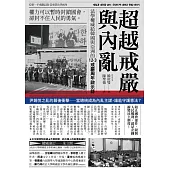 超越戒嚴與內亂：法學權威給韓國與亞洲的12·3戒嚴周年啟示錄 (電子書)