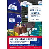 知識之海的閃亮圖鑑：從雪花到銀河系，給好奇者的入門書 (電子書)