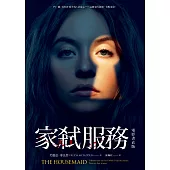 家弒服務【電影書封限時版】 (電子書)