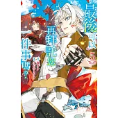 最後可以再拜託您一件事嗎？(5)【含電子書限定特典】 (電子書)