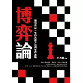 博弈論 (電子書)