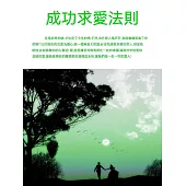 成功求愛法則 (電子書)