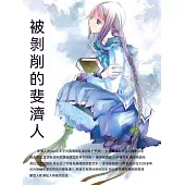 被剝削的斐濟人 (電子書)