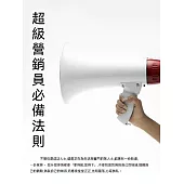 超級營銷員必備法則 (電子書)