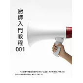 廚師入門教程001 (電子書)