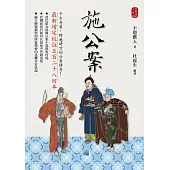 施公案：最新增定校註五百二十八回本 (電子書)