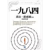 一九八四 (電子書)