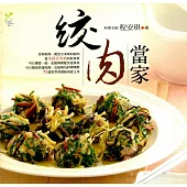 絞肉當家 (電子書)