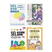 SEL指南套組 (電子書)