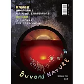 Buvons Nature 喝自然.葡萄酒生活誌no2：飄浮酵母花&台味下酒菜 (電子書)
