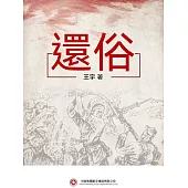 還俗 (電子書)