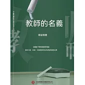 教師的名義 (電子書)