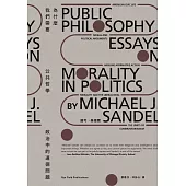 為什麼我們需要公共哲學：政治中的道德問題(新版) (電子書)