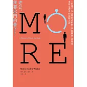 老公，我要出門約會了！：一位妻子走入開放式婚姻，學習誠實、溝通及重新定義愛的探險之旅 (電子書)