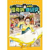 物理博士金相旭的怪奇調查研究1：光：魯格的突襲 (電子書)