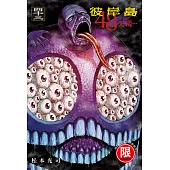 (限)彼岸島 48天後… 43 (電子書)