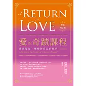 愛的奇蹟課程【經典紀念版】：透過寬恕，療癒對自己的批判 (電子書)