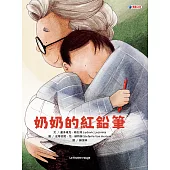 奶奶的紅鉛筆 (電子書)