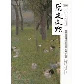 歷史文物327期 (電子書)