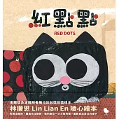 紅點點 (電子書)